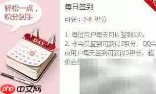 QQ会员积分获取方法