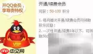 QQ会员积分获取方法