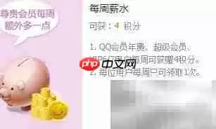 QQ会员积分获取方法