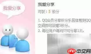 QQ会员积分获取方法