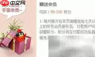 QQ会员积分获取方法