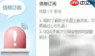 QQ会员积分获取方法