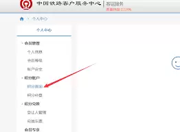 12306会员积分怎么查询兑换进度