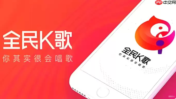 全民k歌在线登录入口 全民k歌网页版k歌入口