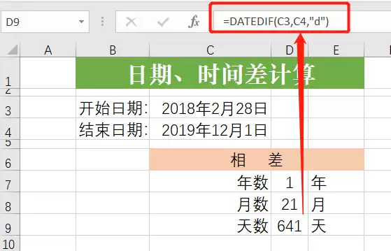 Excel如何计算时间差