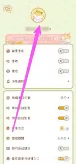 奶酪单词如何更换头像