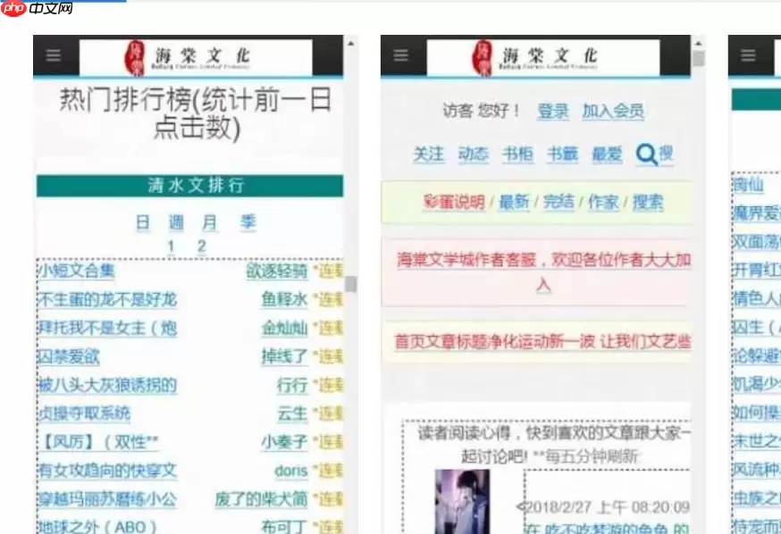 海棠文学城手机版入口_海棠线上文学城官方PC端网址汇总