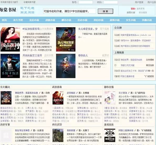 海棠文学城2026最新手机版入口 海棠线上文学城手机阅读全文入口