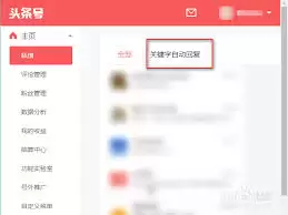 今日头条如何设置自动回复