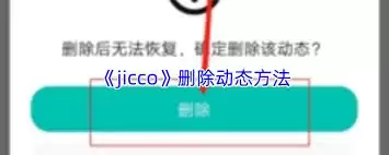 jicco怎么注销账号