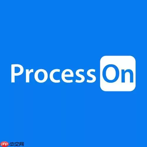 processon电脑端网页版官网登录 processon在线登入网页版入口