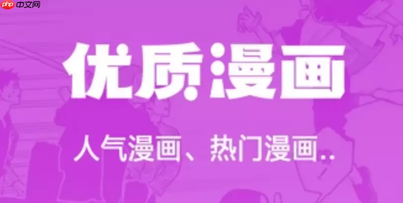 虫虫漫画官网与网页版入口_虫虫漫画免费在线阅读登录
