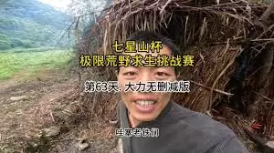 七星山杯荒野求生在哪能看