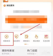 平安好车主如何查询驾驶行为评分详细方法