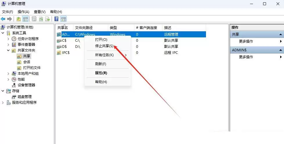 保护电脑数据安全! Windows系统快速关闭磁盘默认共享方法