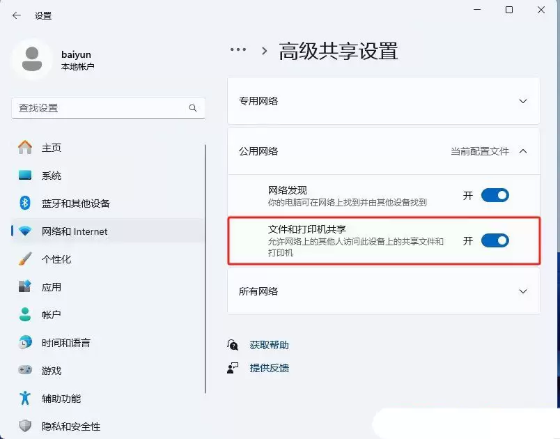 保护电脑数据安全! Windows系统快速关闭磁盘默认共享方法