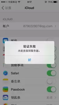 iCloud无法连接服务器怎么办-iCloud连接失败原因分析