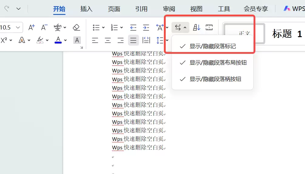 WPS怎么删除多余的空白页？5种方法对症下药（2026年4月更新）