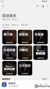 配适音乐app如何导入歌单