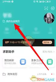 boss直聘如何更新简历
