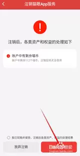 猫眼电影账号如何注销