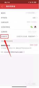 猫眼电影账号如何注销