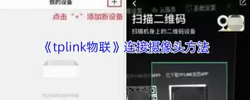 如何关闭tplink物联摄像机报警