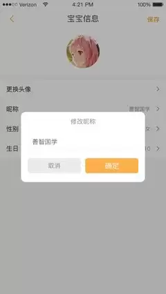 站酷如何修改性别