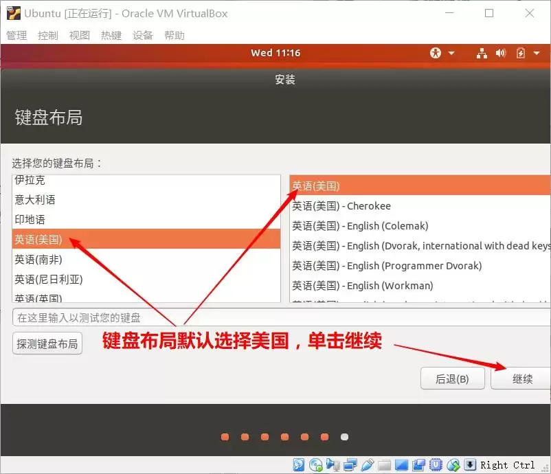 VirtualBox下安装Ubuntu17.1的图文教程