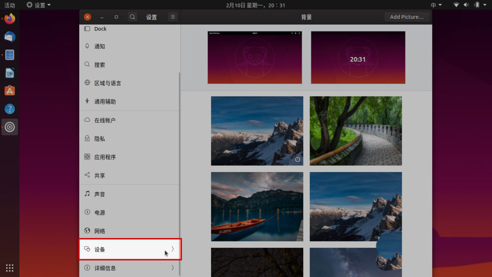 Ubuntu系统的笔记本触摸板怎么调节鼠标光标速度?