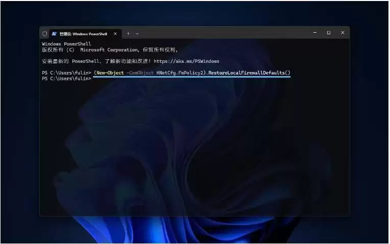 win11系统怎么重置Windows Defender防火墙规则?