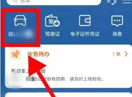 交管12123如何更改城市-交管12123怎样修改城市