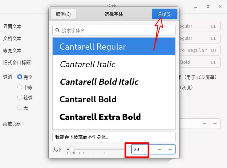 Fedora Linux文档文本怎么设置字体大小?