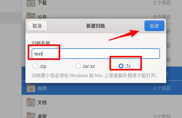 Fedora怎么压缩文件? Fedora文件压缩技巧