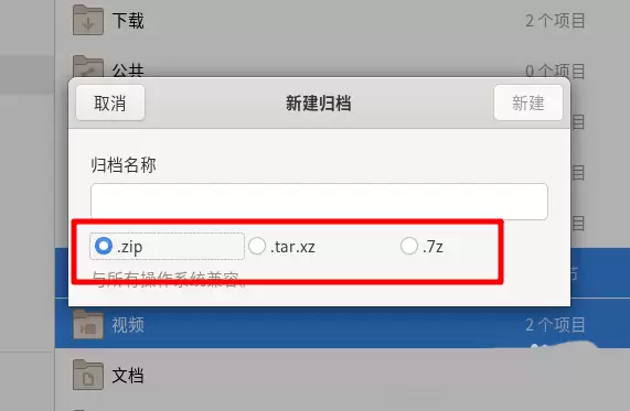 Fedora怎么压缩文件? Fedora文件压缩技巧