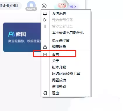 百度网盘怎么停止同步空间功能 百度网盘关闭同步空间功能方法