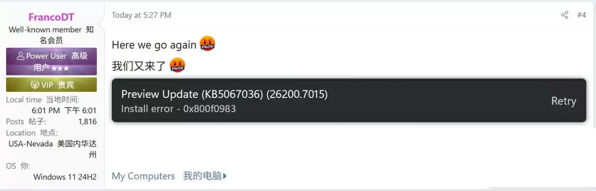 Win11 RP 26x00.7015预览版更新KB5067036推送:部分用户反馈安装失败