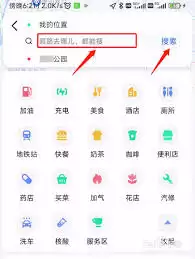 如何打开高德地图沿途搜功能