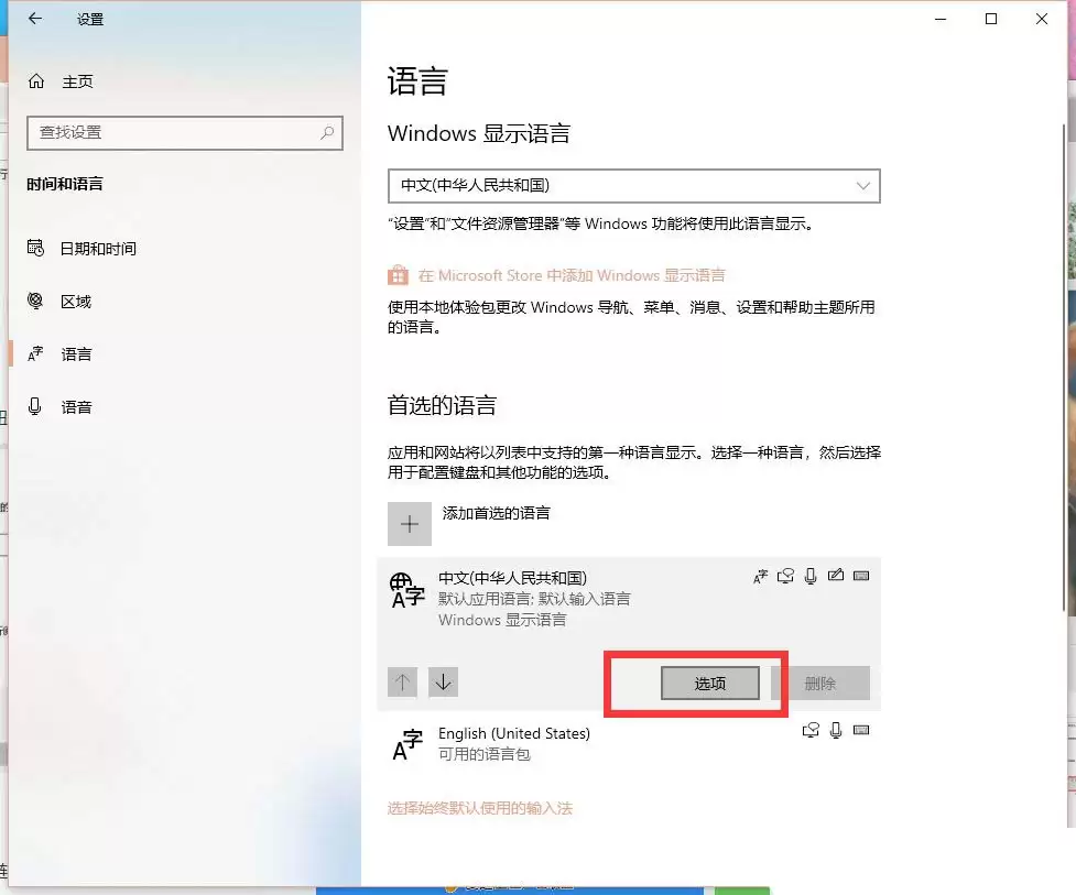 微软拼音输入法怎么卸载? Windows系统删除微软拼音输入法的教程