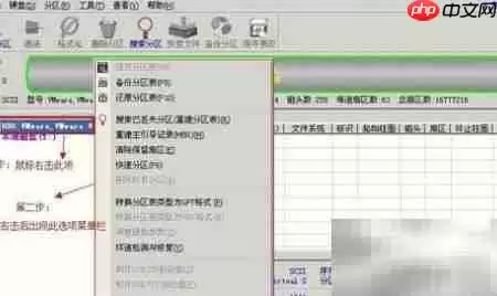Win7分区工具使用教程