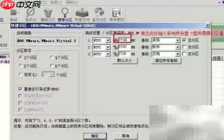Win7分区工具使用教程