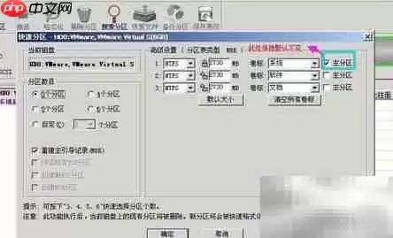 Win7分区工具使用教程