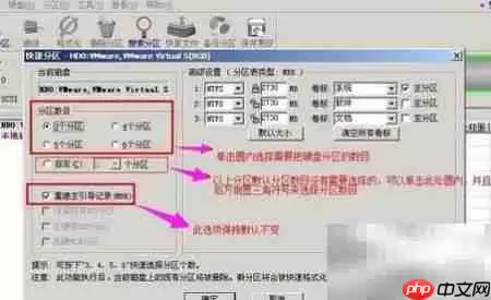 Win7分区工具使用教程