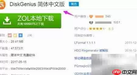Win7分区工具使用教程