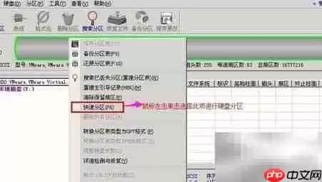 Win7分区工具使用教程