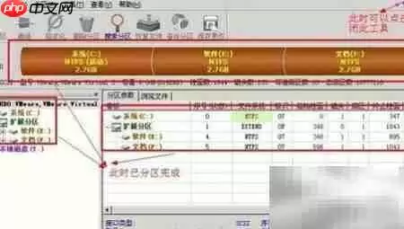 Win7分区工具使用教程