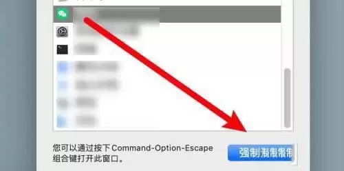 mac程序没反应怎么办 mac强制关闭程序的方法