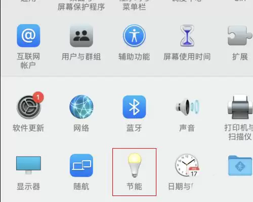 mac怎么开启唤醒以供网络访问?mac开启唤醒供网络访问技巧