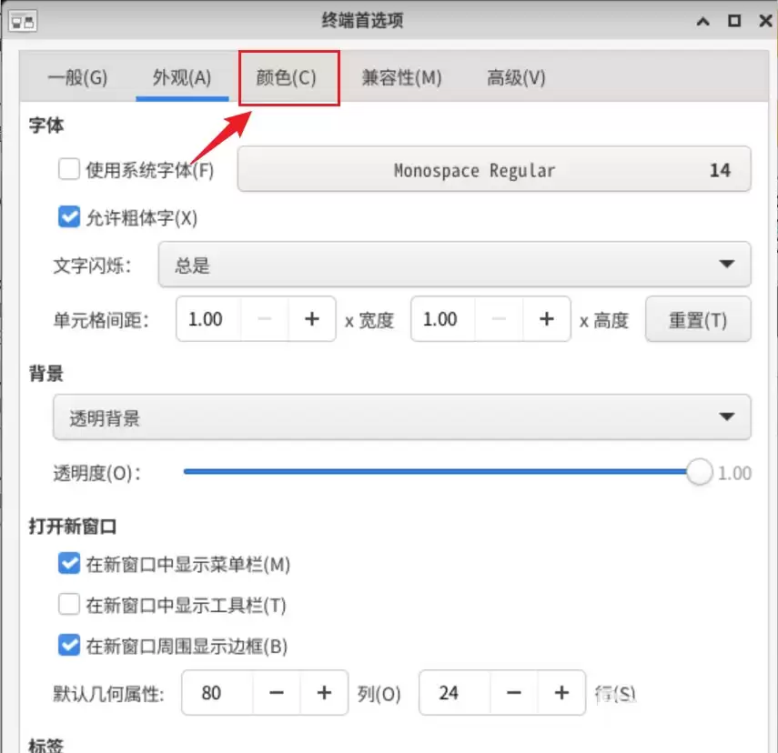 Debian11 Xfce终端光标的颜色怎么设置?