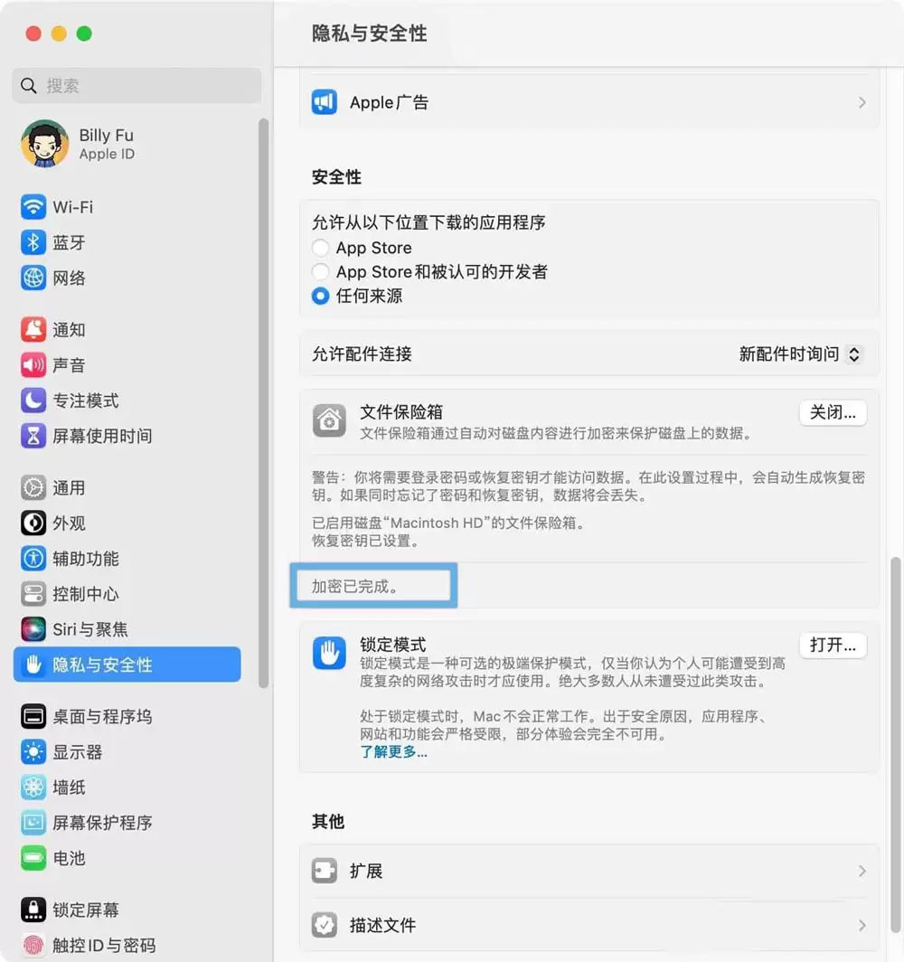 macOS文件保险箱怎么加密数据? Mac filevault文件保险箱加密的用法